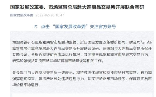 市場監(jiān)管與發(fā)展改革部門聯(lián)合調(diào)研大連商品交易所 強(qiáng)化代理代辦業(yè)務(wù)規(guī)范